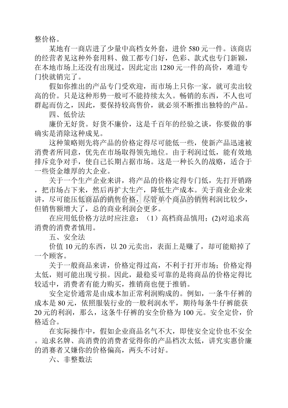 商品定价的十三种技巧说明.docx_第2页