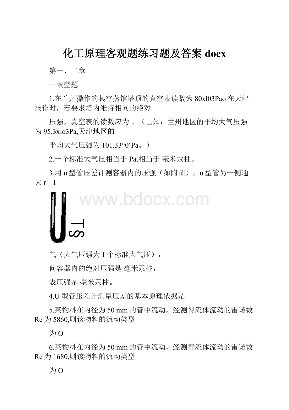 化工原理客观题练习题及答案docx.docx