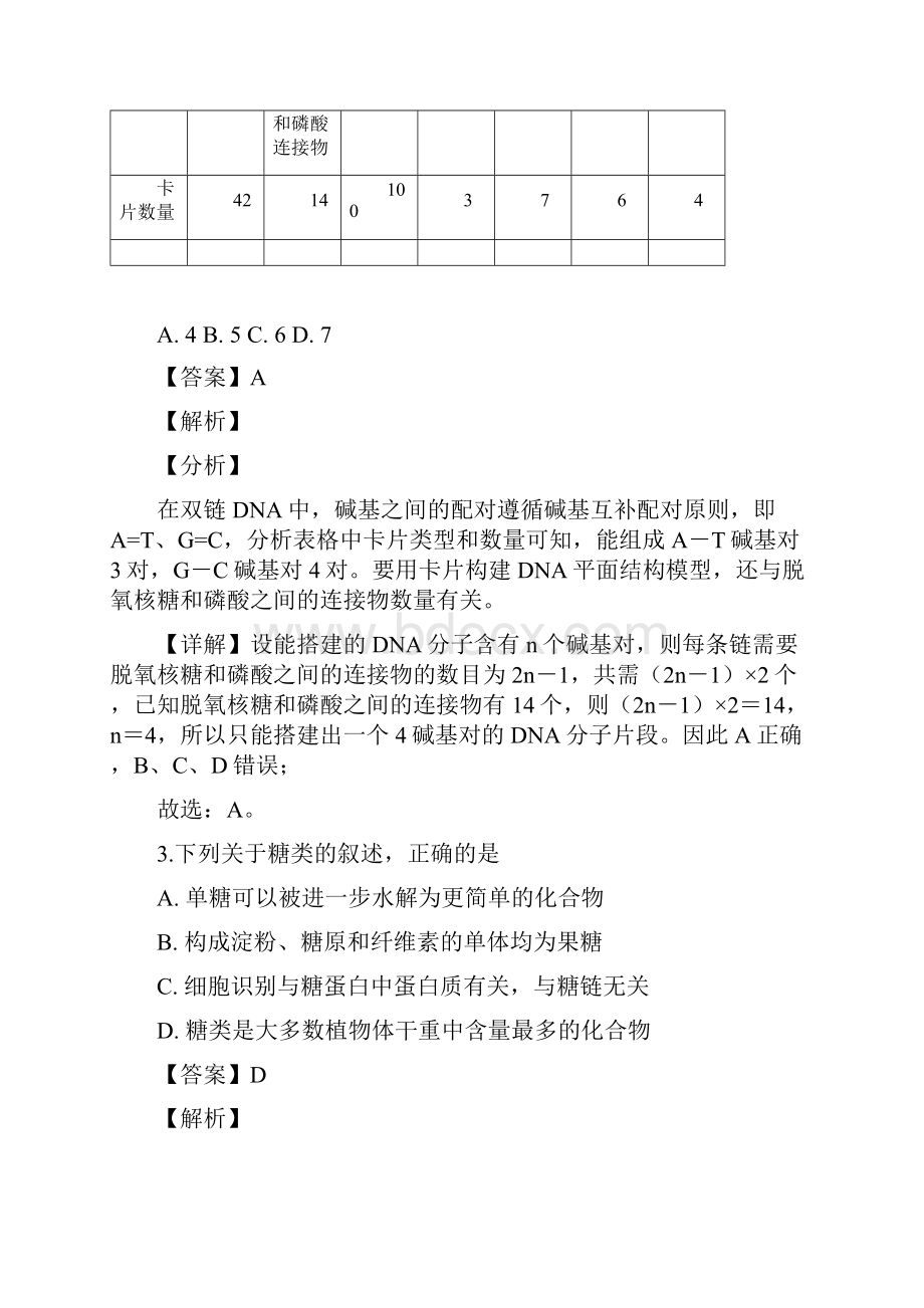 河北省易县中学学年高二生物下学期期末考试试题.docx_第2页