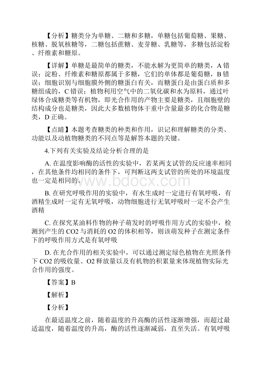 河北省易县中学学年高二生物下学期期末考试试题.docx_第3页