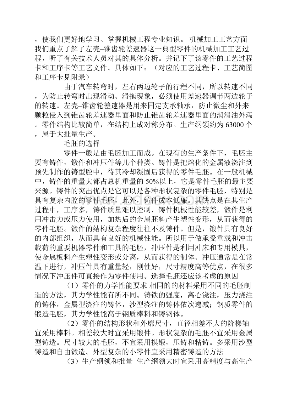 机械专业学生工厂生产实习报告.docx_第3页