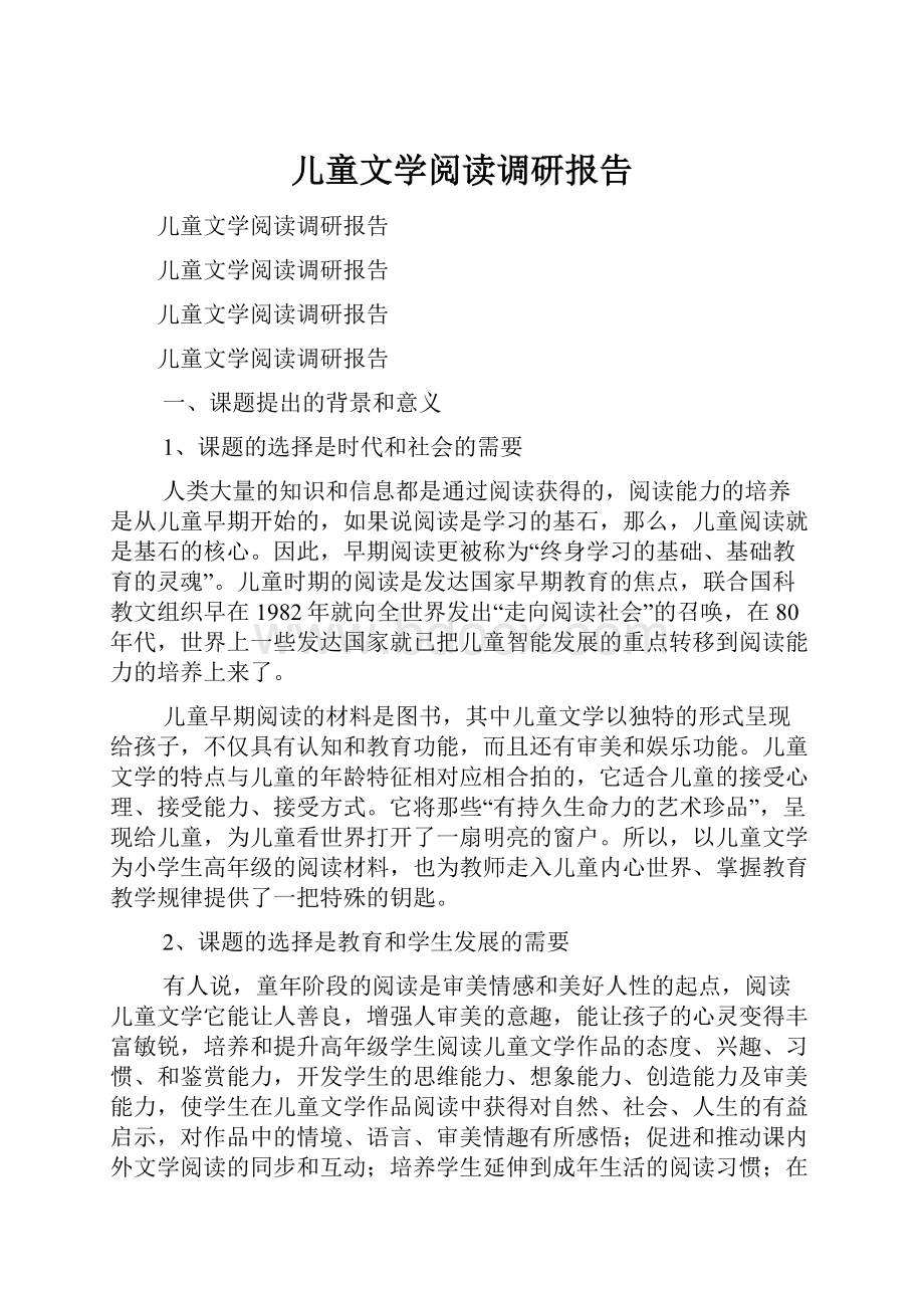 儿童文学阅读调研报告.docx