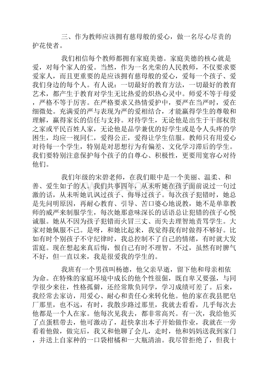 整理教师学习四德工程心得体会.docx_第3页