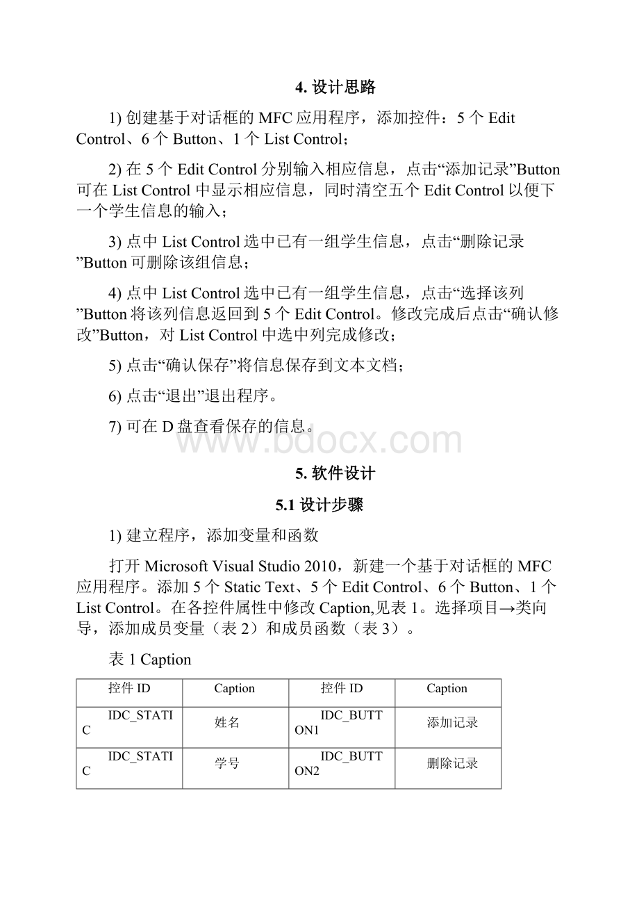 面向对象程序设计课程设计报告同学通讯录管理程序.docx_第2页