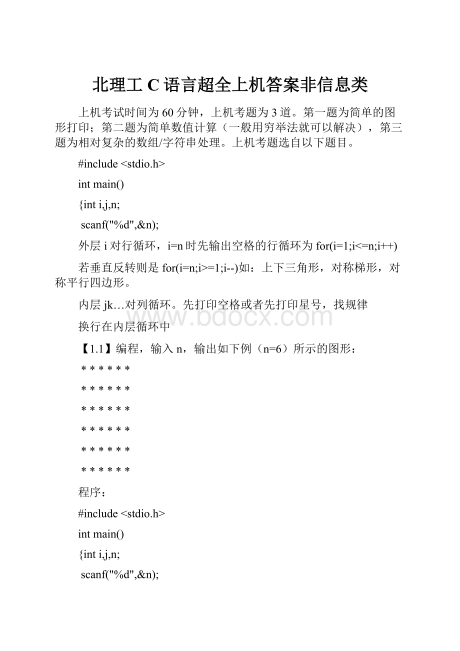 北理工C语言超全上机答案非信息类.docx