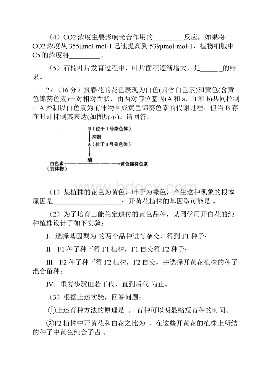 广东各地一模生物试题汇3.docx_第2页