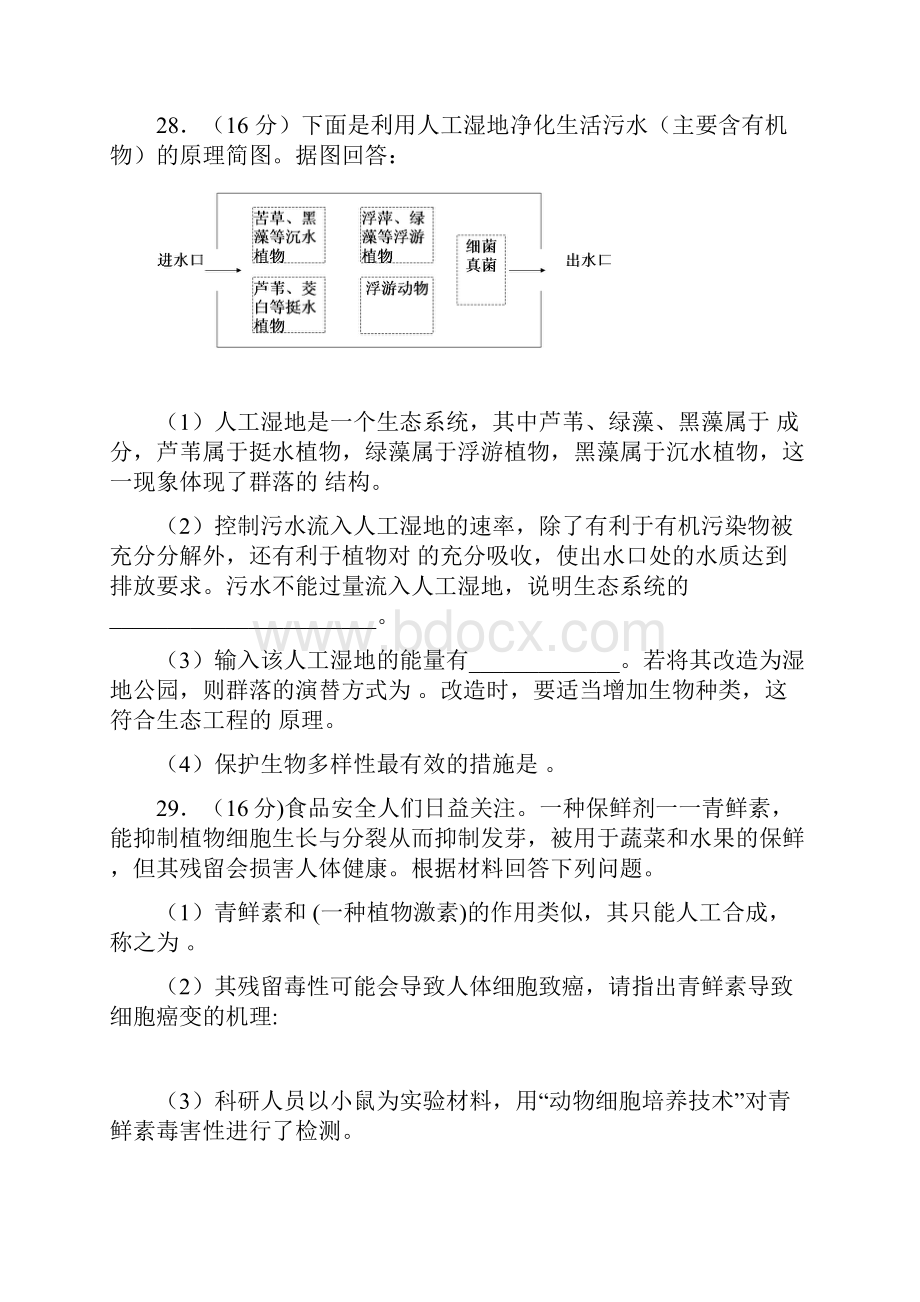 广东各地一模生物试题汇3.docx_第3页