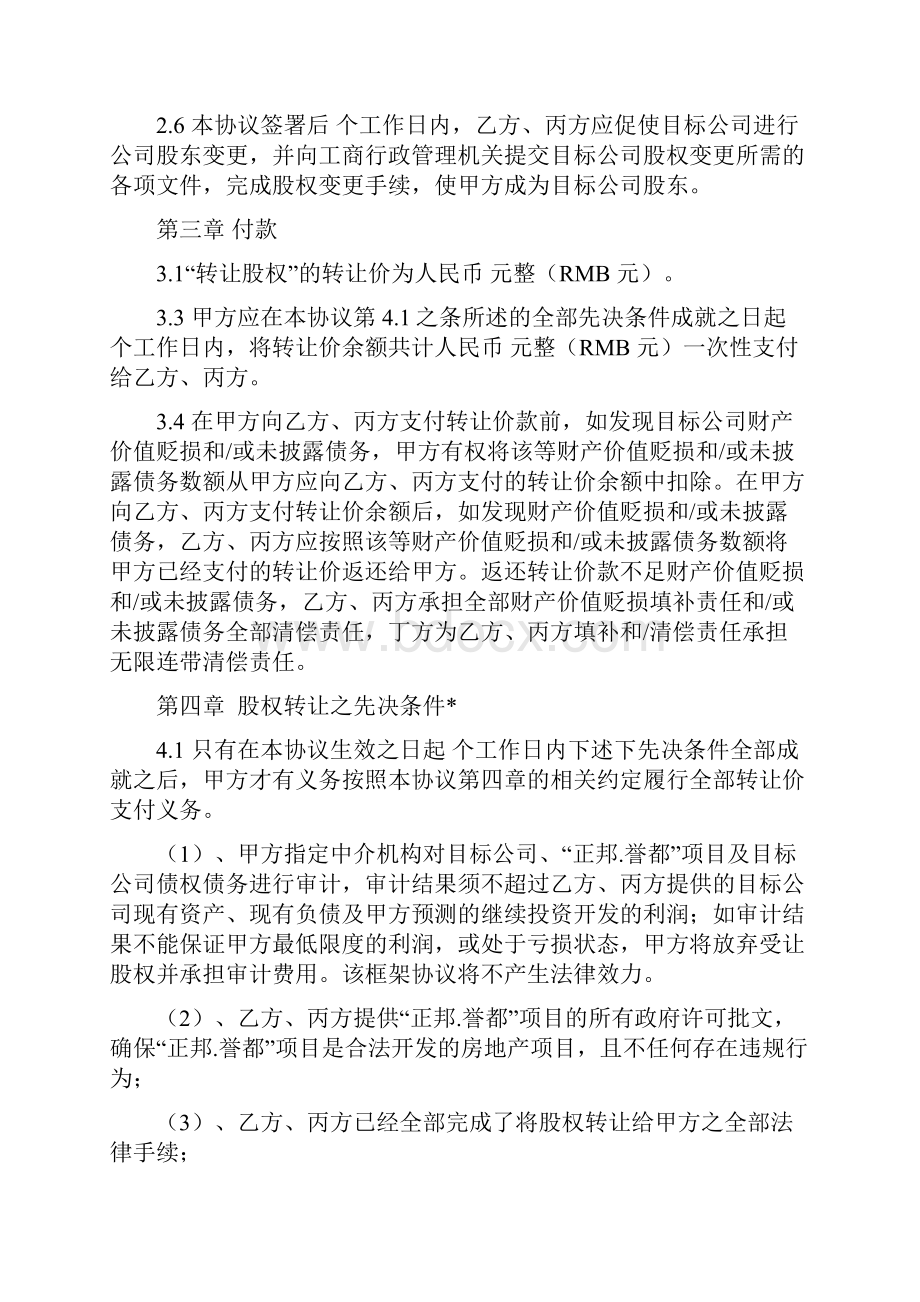 股权收购框架协议.docx_第3页