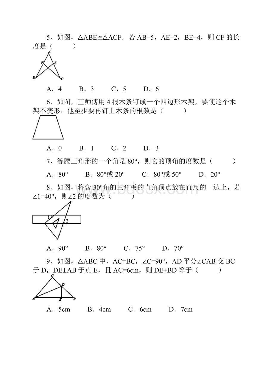 重庆市江津区四校联盟学年八年级上学期期中考试数学试题.docx_第3页