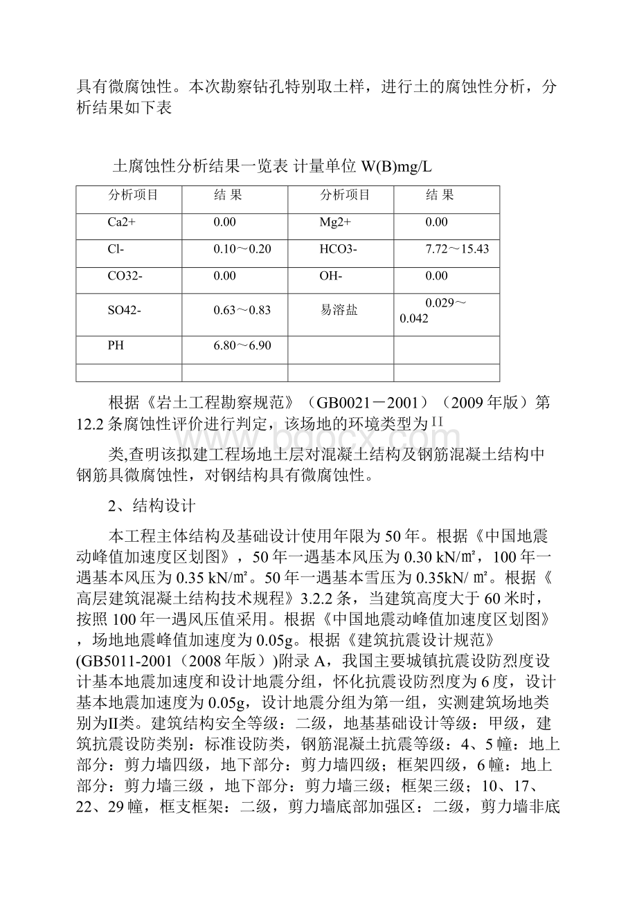 耐久性能情况.docx_第2页