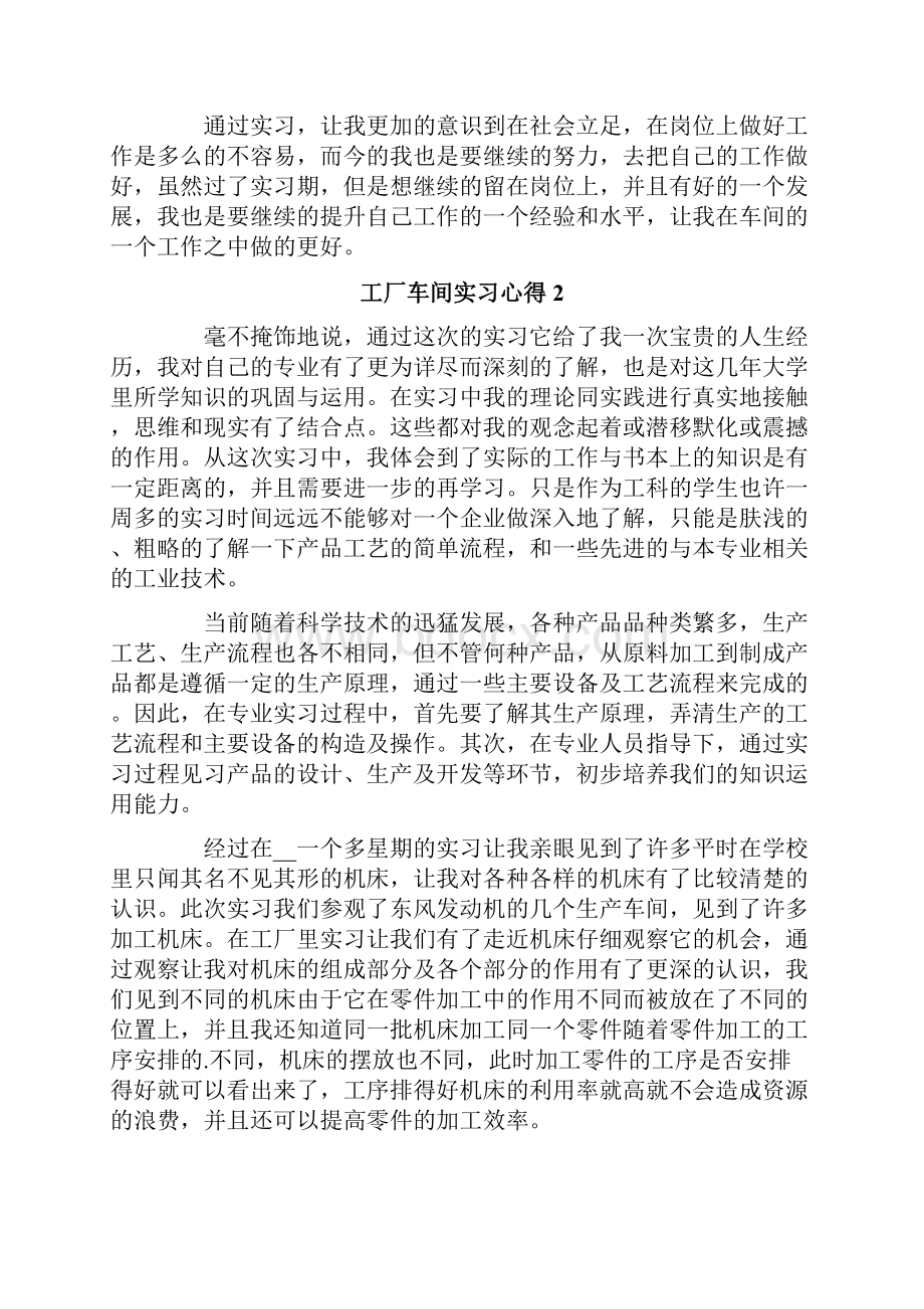 工厂车间实习心得12篇.docx_第2页