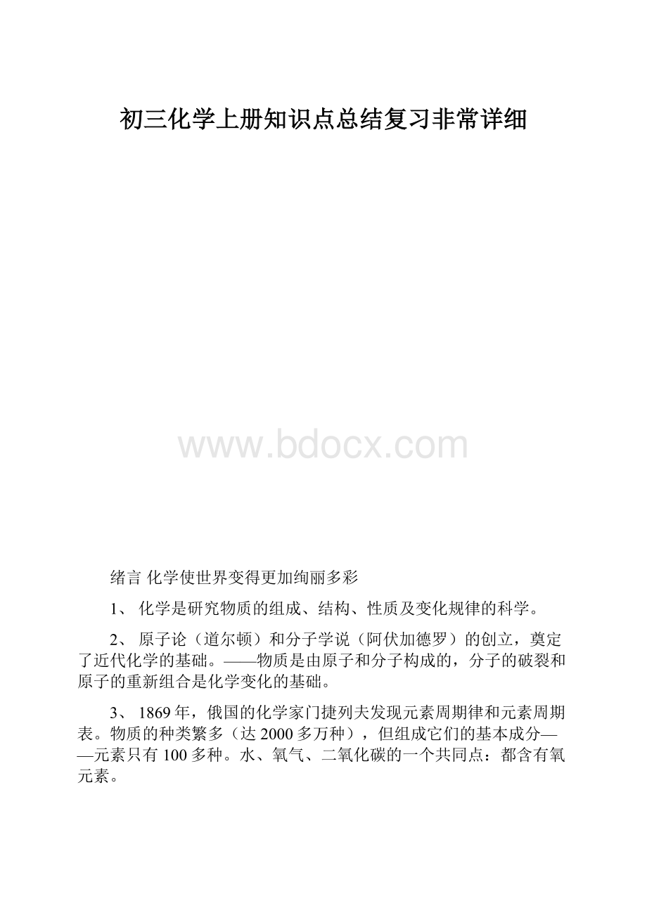 初三化学上册知识点总结复习非常详细.docx