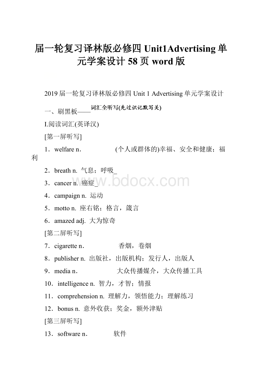 届一轮复习译林版必修四Unit1Advertising单元学案设计58页word版.docx_第1页