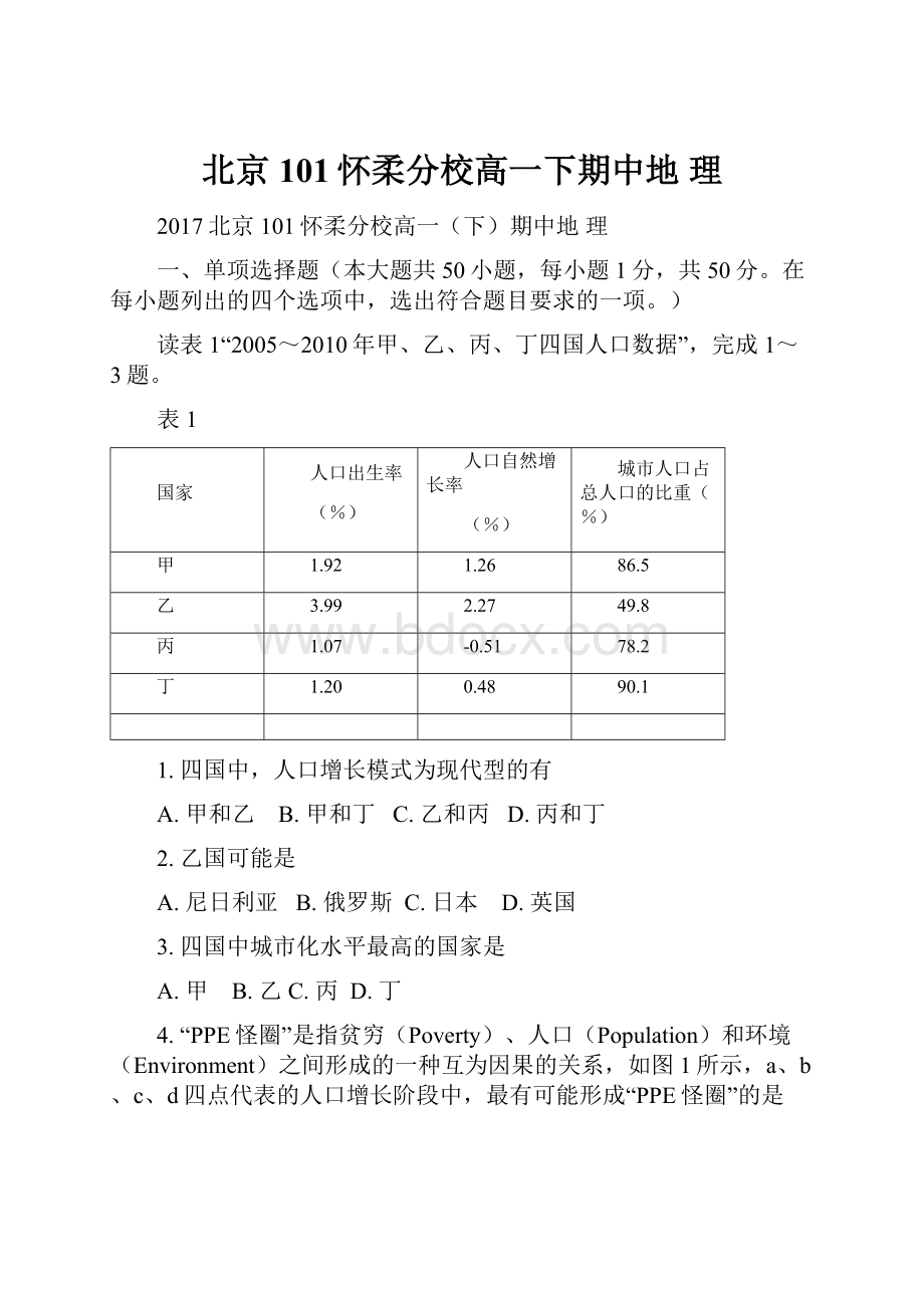 北京101怀柔分校高一下期中地理.docx_第1页