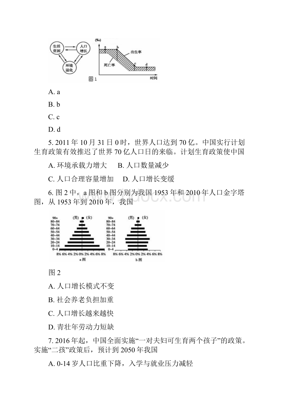 北京101怀柔分校高一下期中地理.docx_第2页