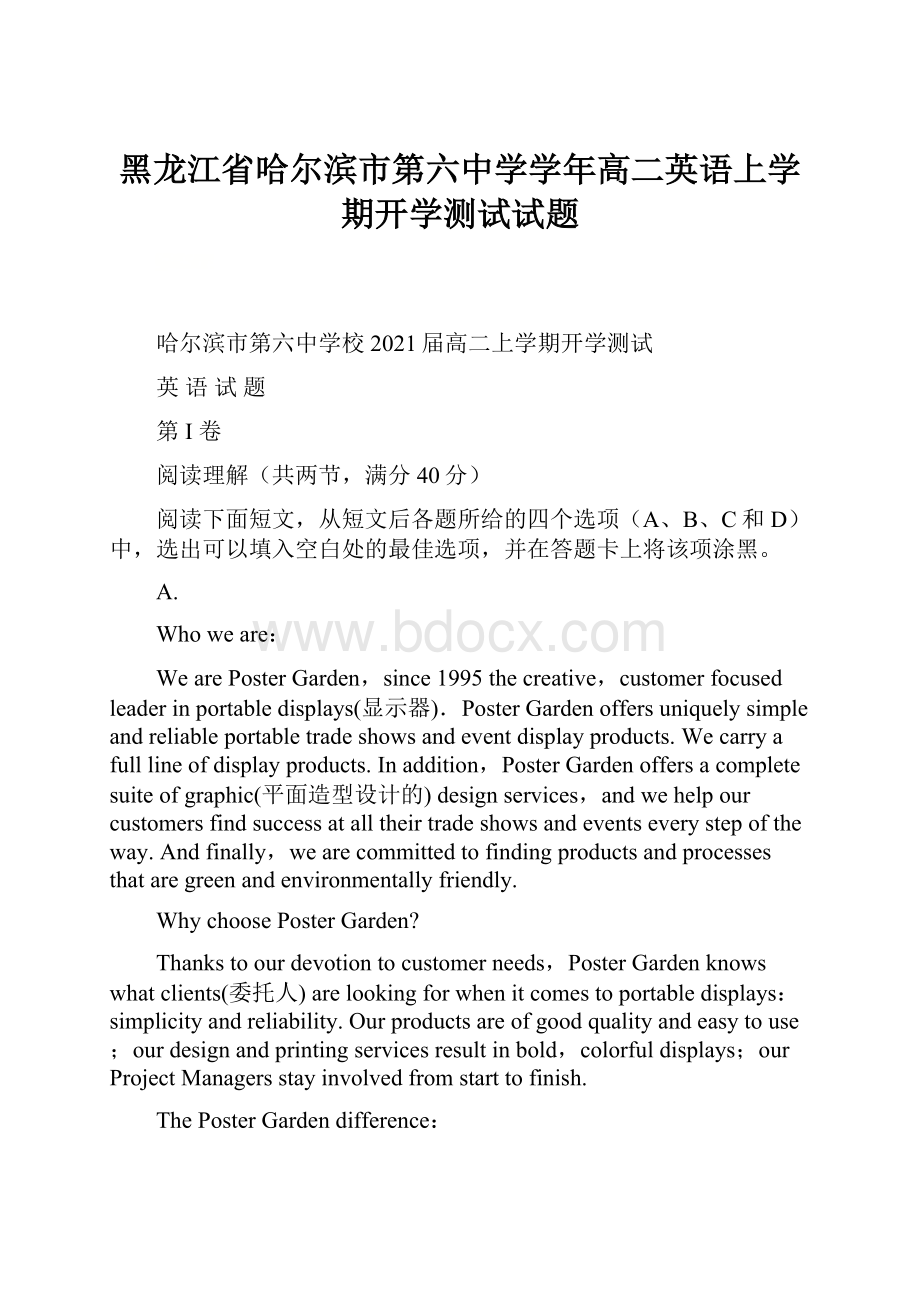 黑龙江省哈尔滨市第六中学学年高二英语上学期开学测试试题.docx