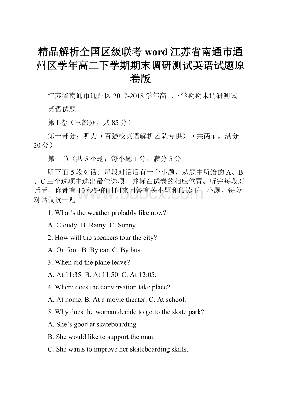 精品解析全国区级联考word江苏省南通市通州区学年高二下学期期末调研测试英语试题原卷版.docx