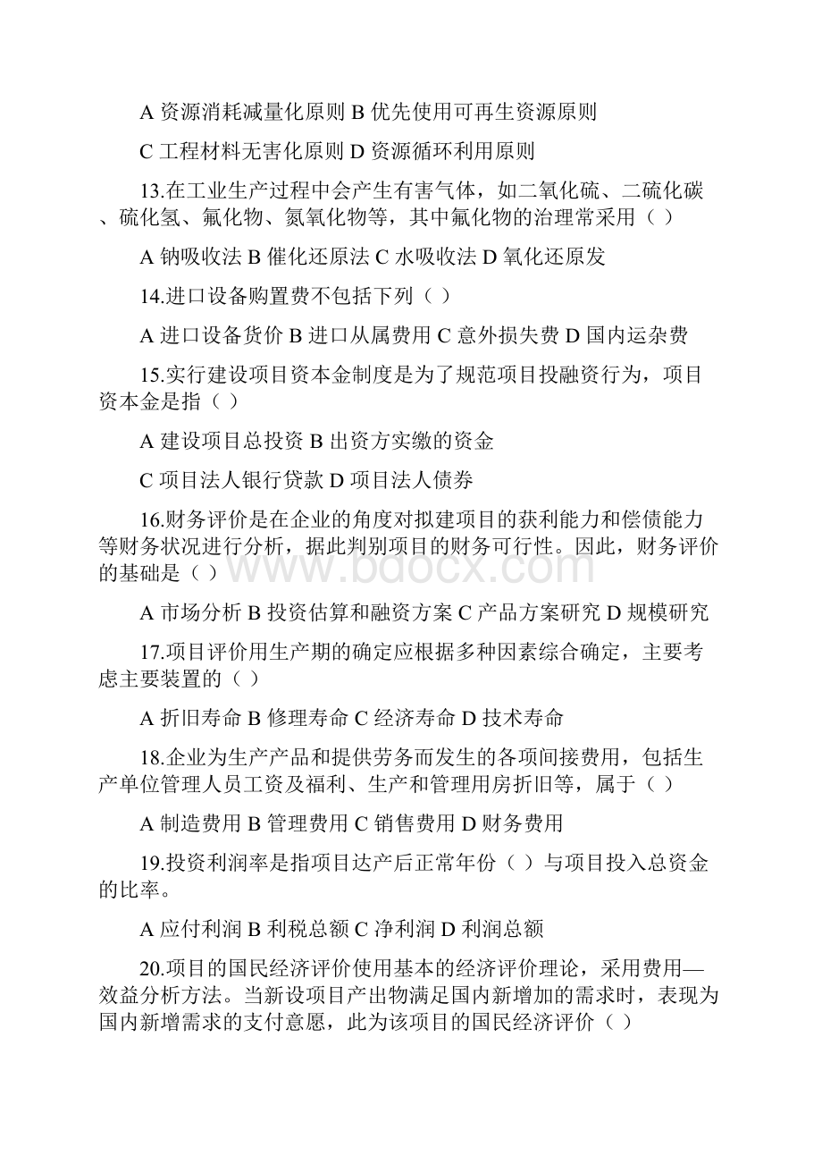 天津高等教育自学考试.docx_第3页