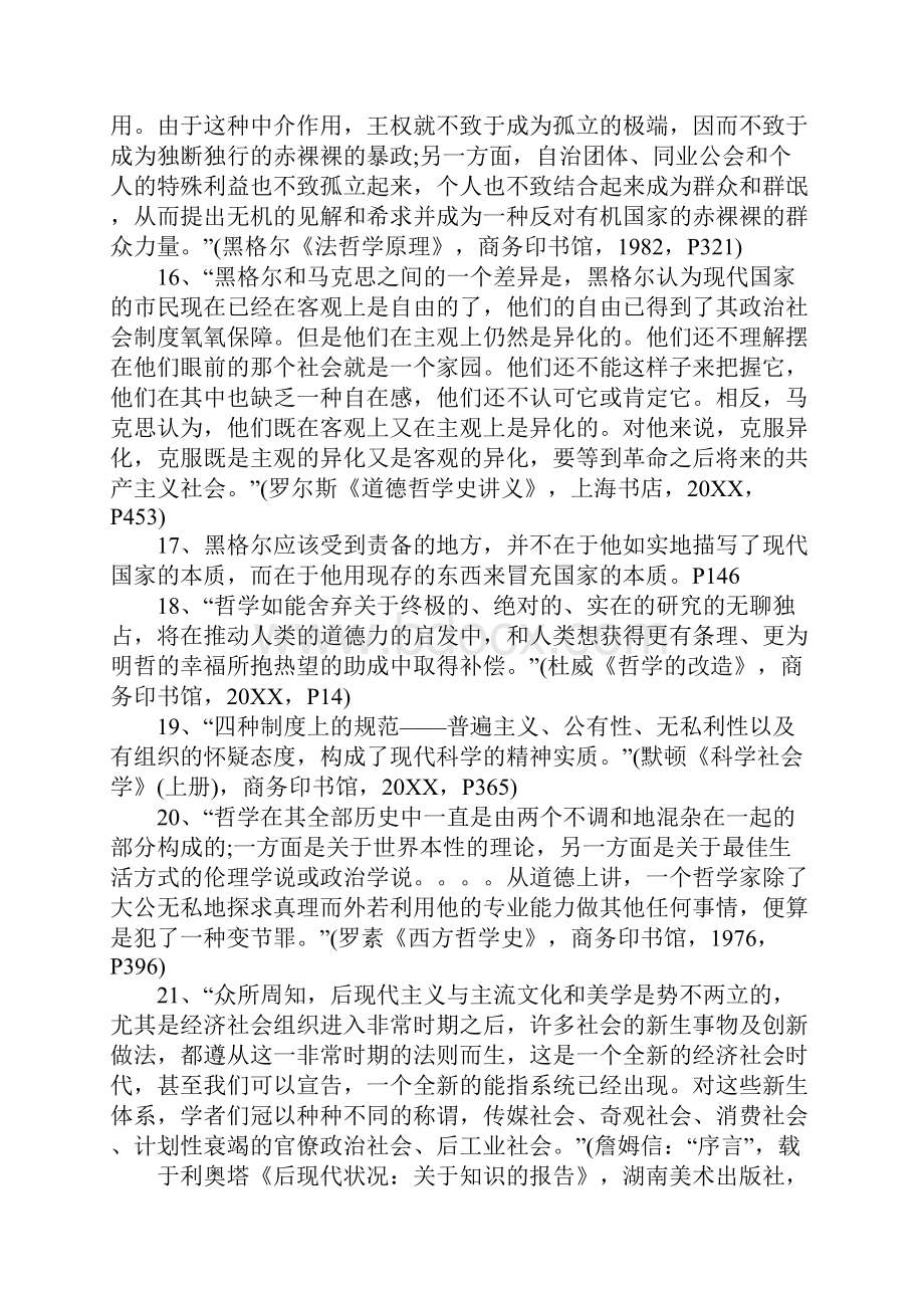 作文智慧与正义读书笔记.docx_第3页