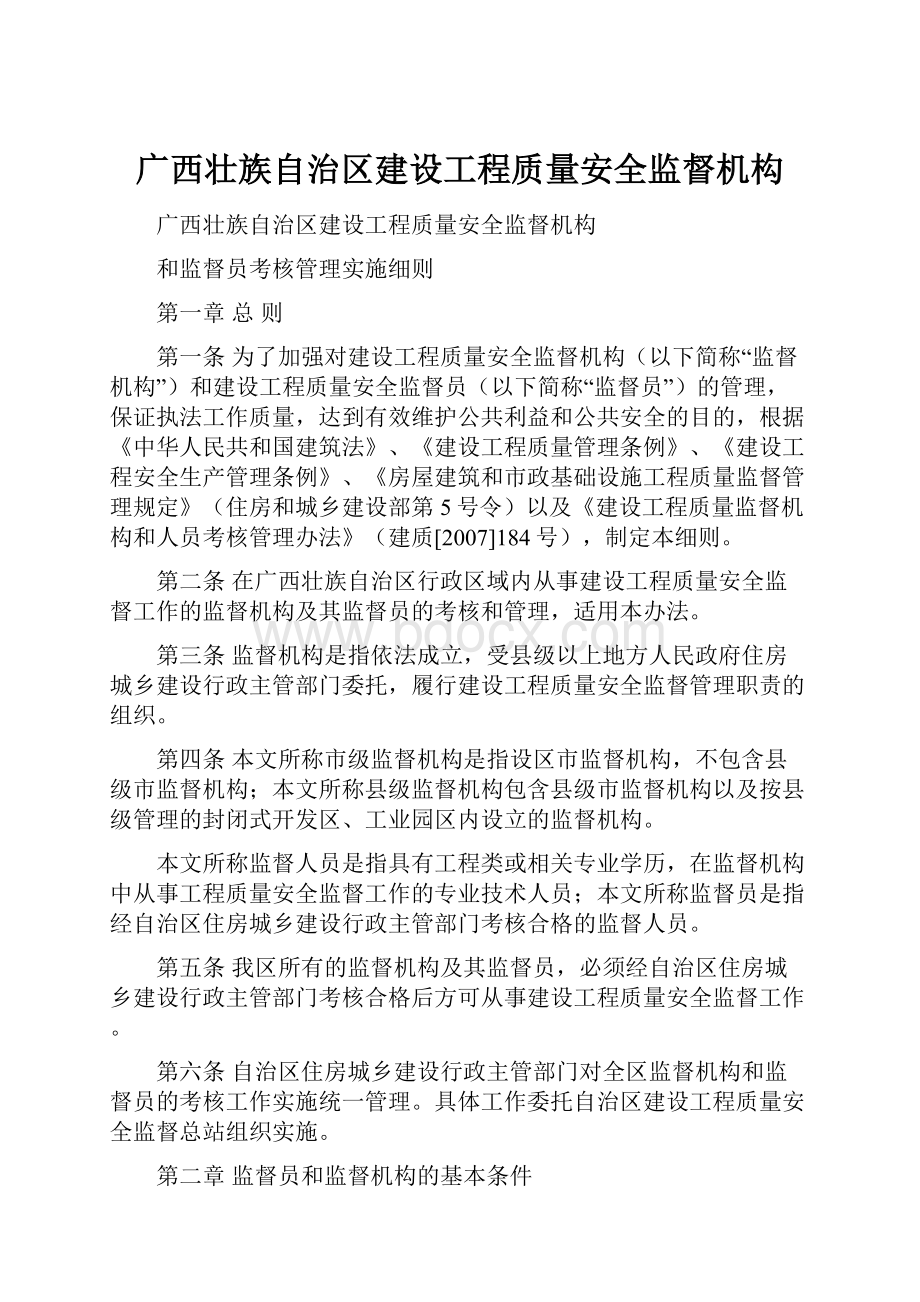 广西壮族自治区建设工程质量安全监督机构.docx