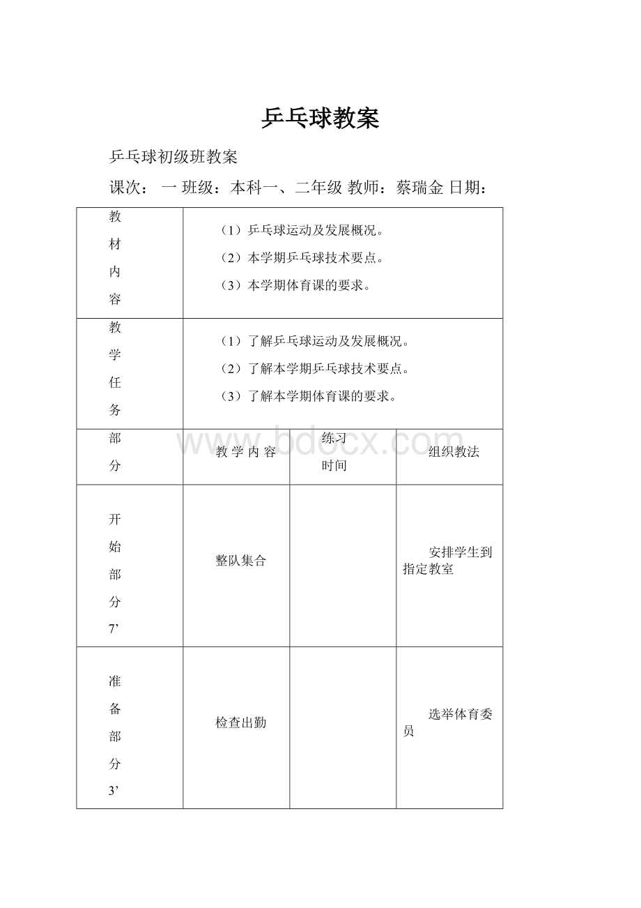 乒乓球教案.docx_第1页