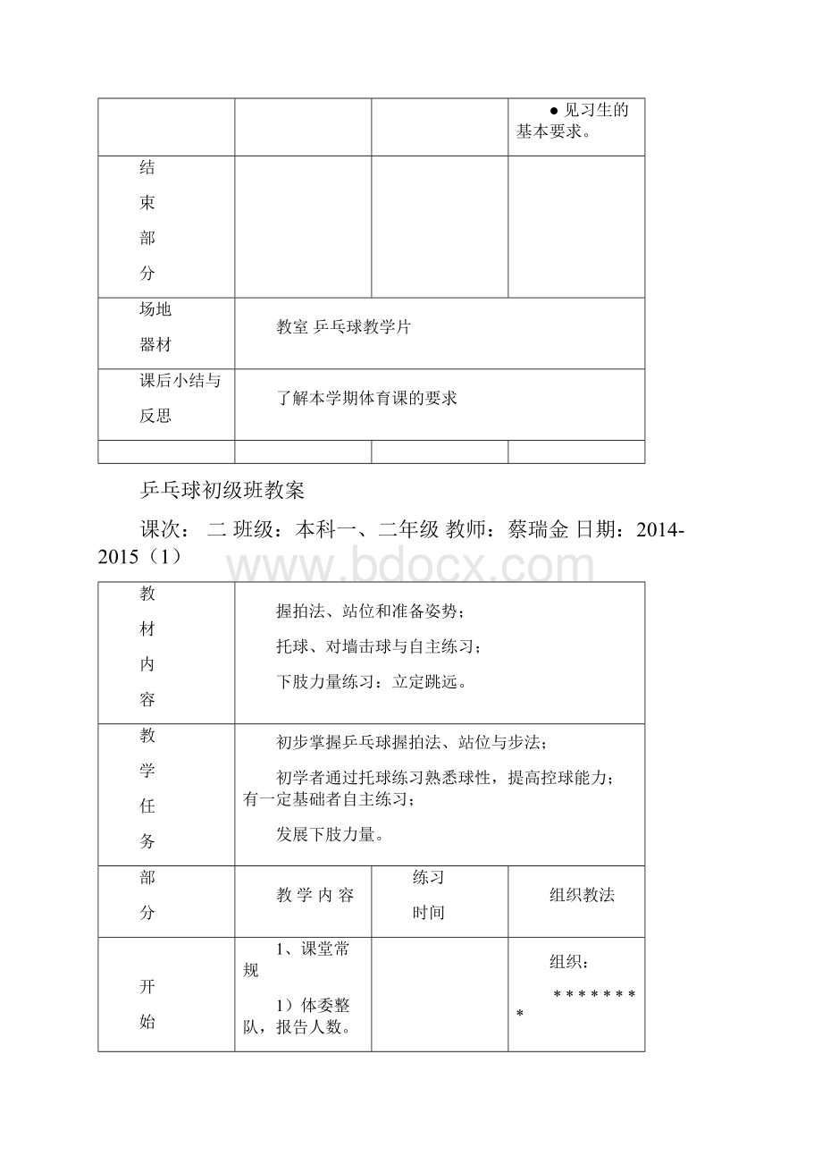 乒乓球教案.docx_第3页