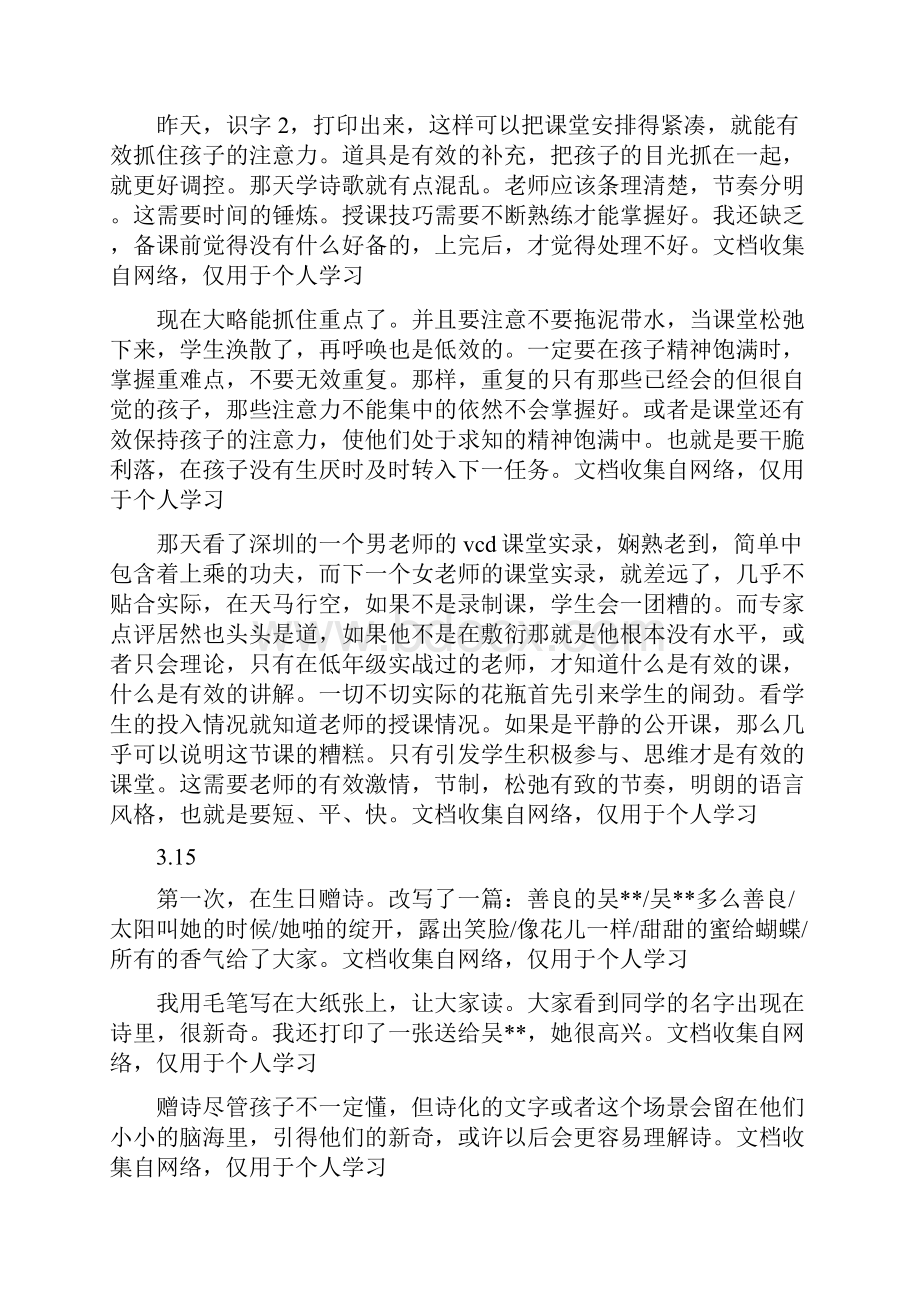 教育教学日志.docx_第2页