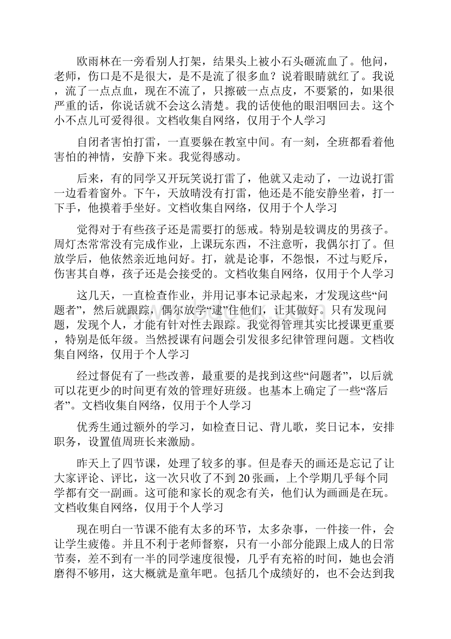 教育教学日志.docx_第3页