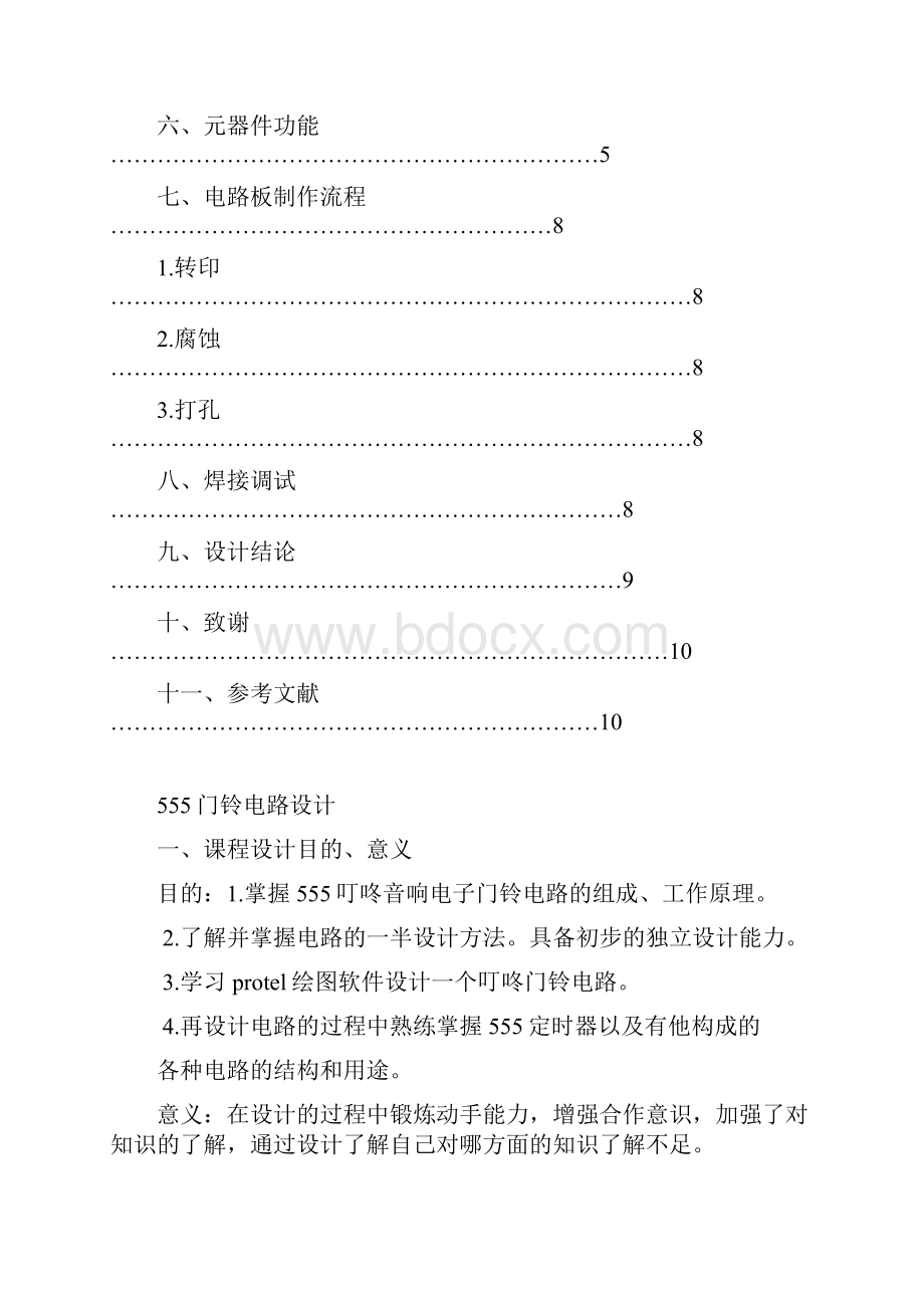 555门铃课程设计报告书.docx_第2页