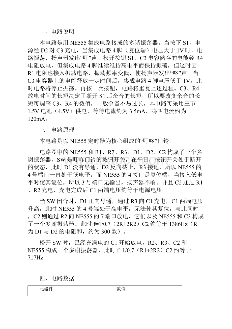 555门铃课程设计报告书.docx_第3页