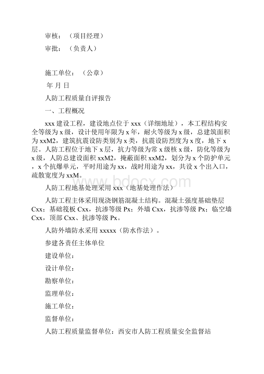 人防工程质量自评报告.docx_第2页