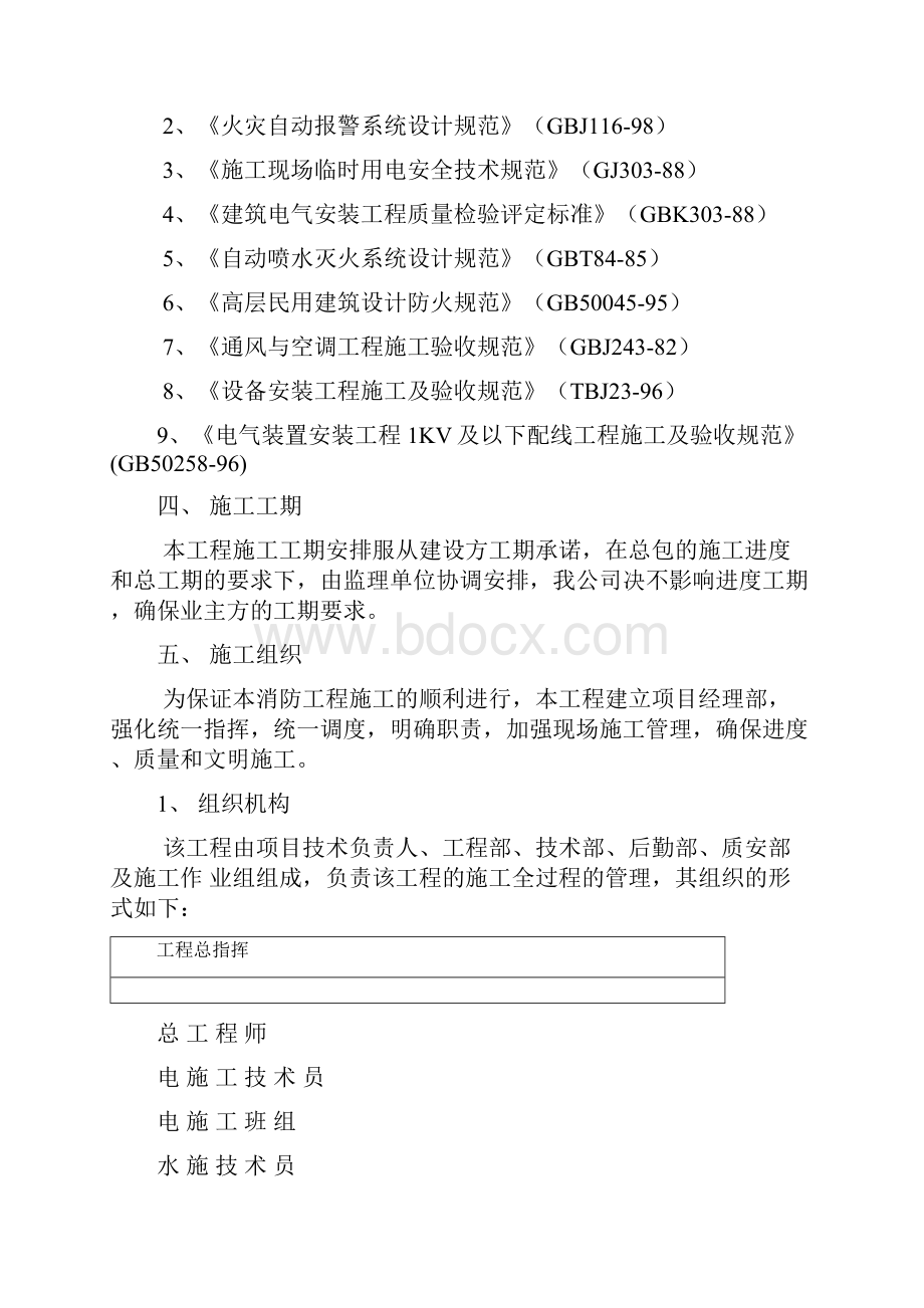 精品完整版XXX消防工程施工组织设计.docx_第2页