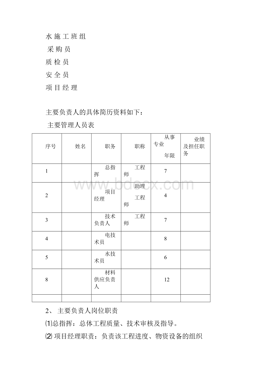 精品完整版XXX消防工程施工组织设计.docx_第3页