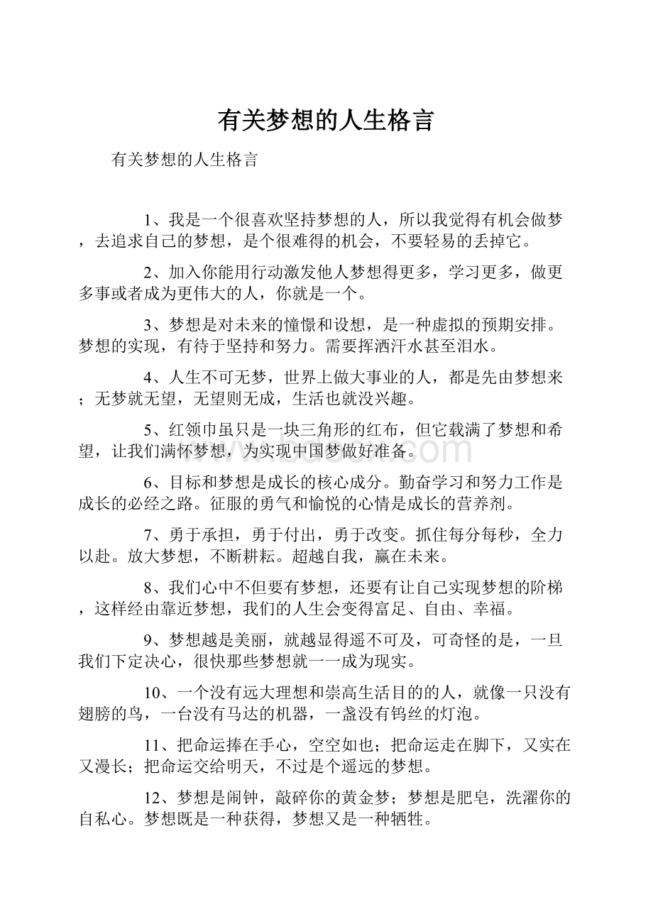 有关梦想的人生格言.docx_第1页