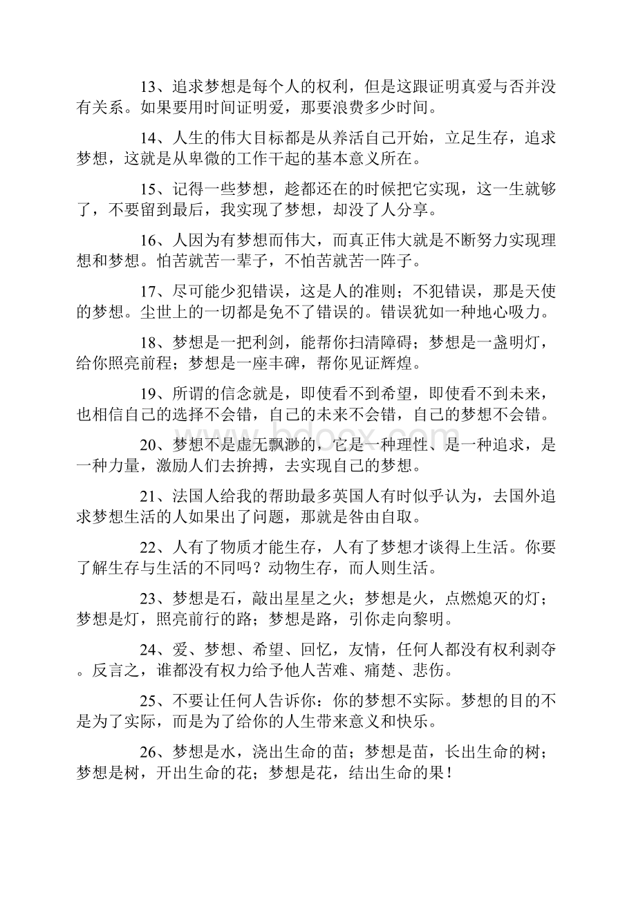 有关梦想的人生格言.docx_第2页