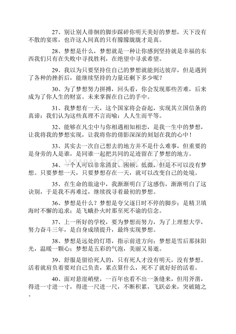 有关梦想的人生格言.docx_第3页