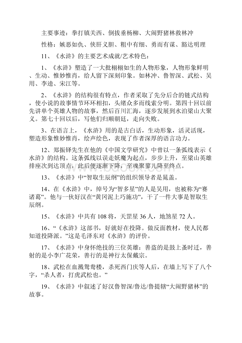 九年级上名著导读.docx_第2页