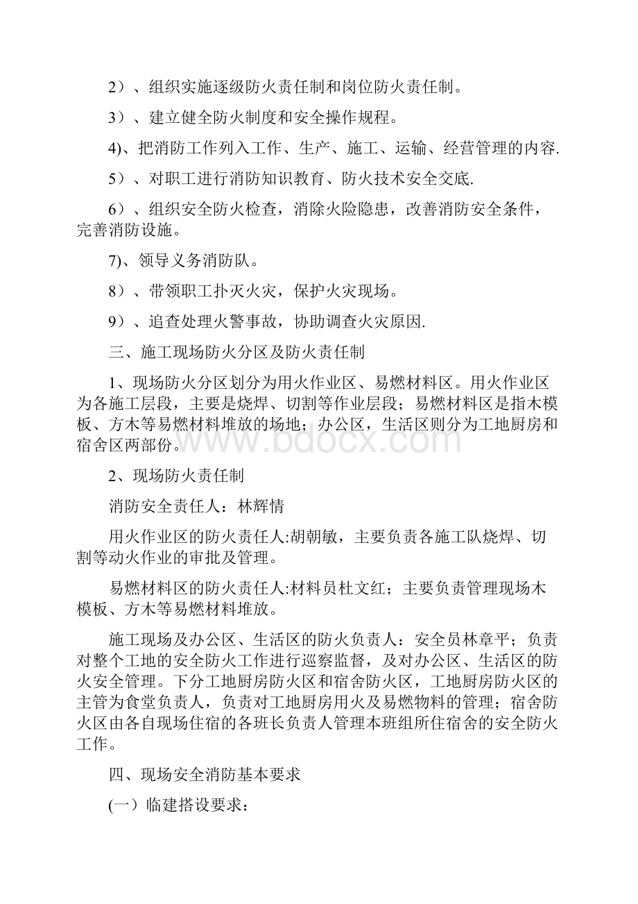 施工管理唐家营隧道消防专项施工方案精选资料.docx_第3页