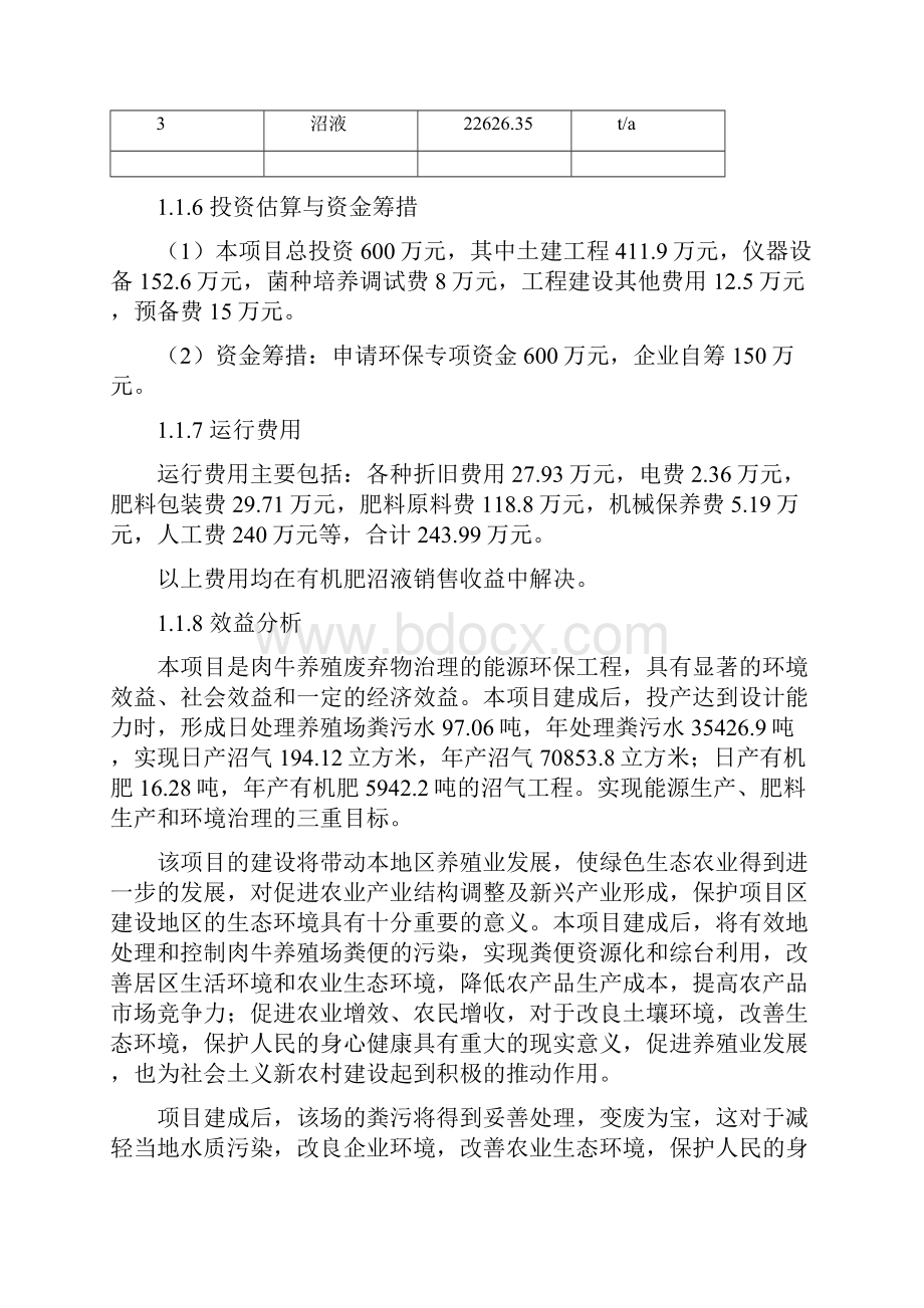 XX养殖场污染防治工程建设项目可行性研究报告.docx_第2页