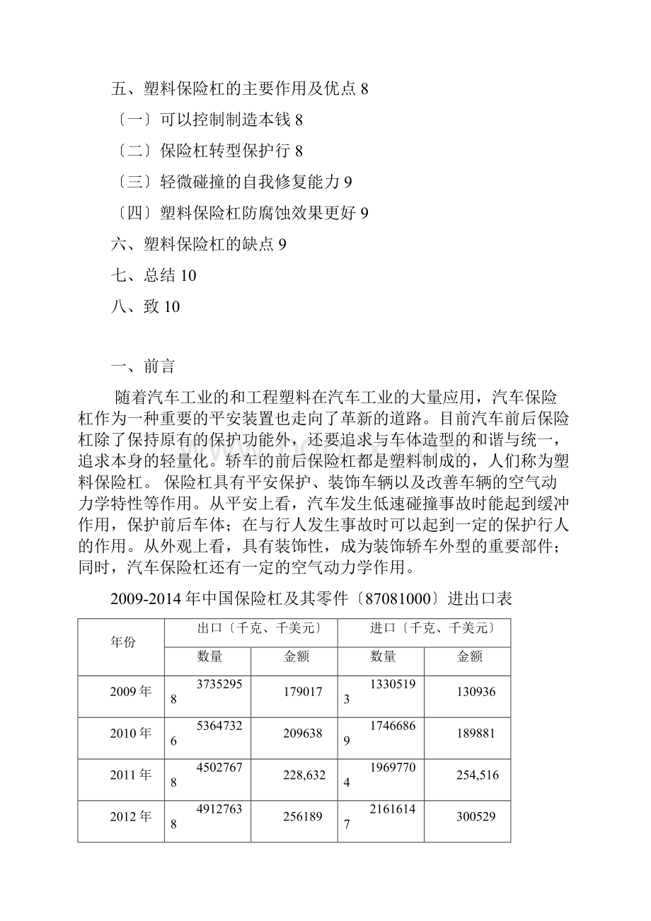 汽车塑料保险杠的制造工艺设计.docx_第2页