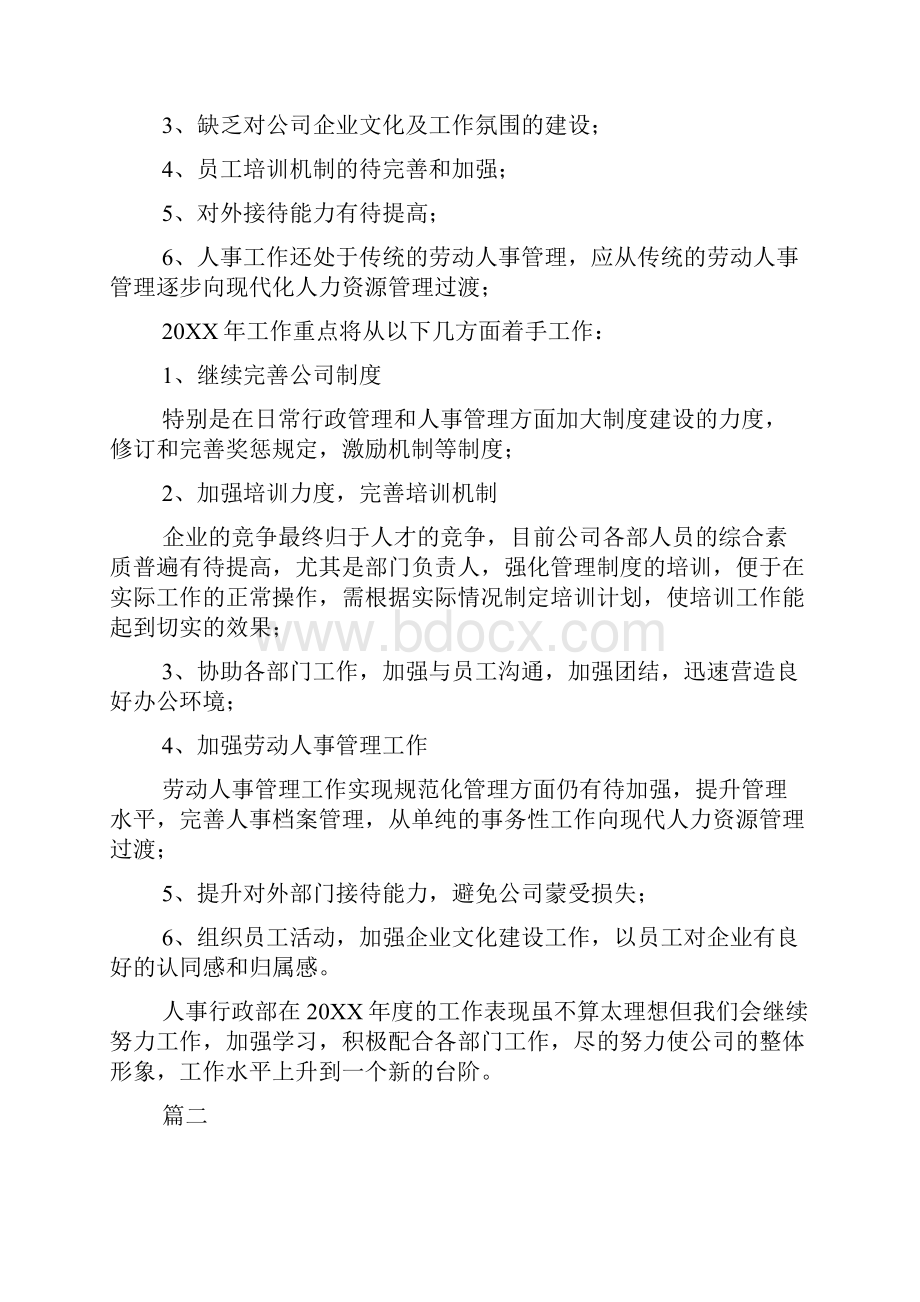 人事行政人员个人工作总结3篇完整篇doc.docx_第2页