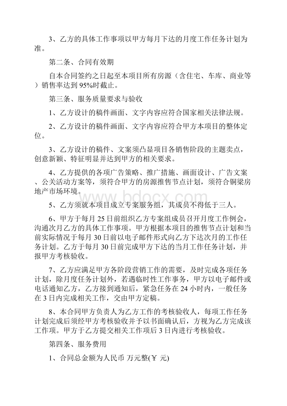 广告平面设计代理合同.docx_第2页