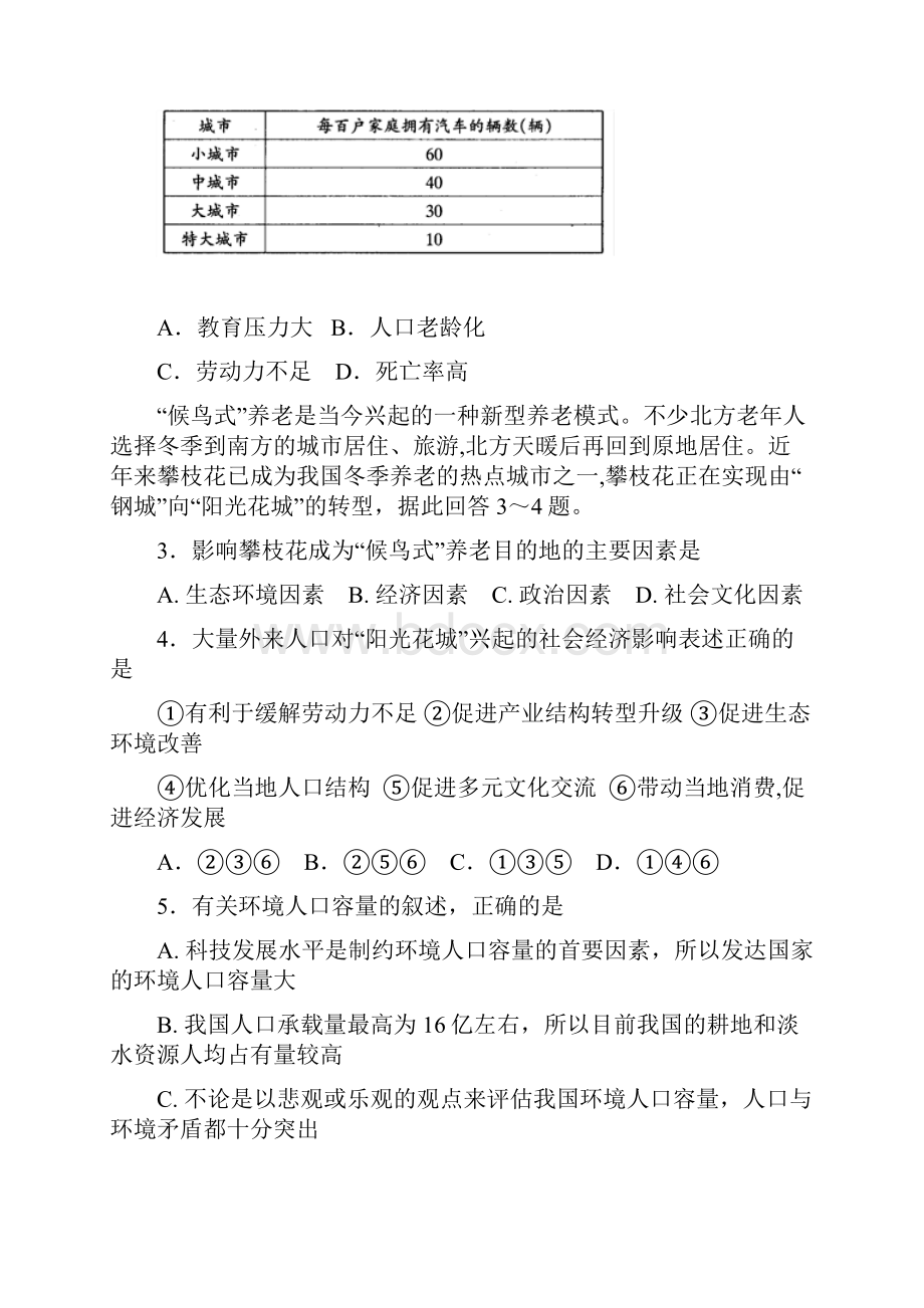 地理内蒙古阿拉善盟第一中学学年高一下学期期中考试.docx_第2页