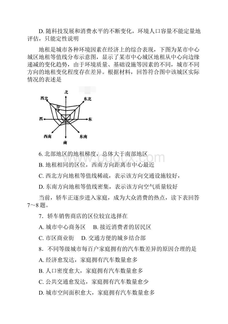 地理内蒙古阿拉善盟第一中学学年高一下学期期中考试.docx_第3页