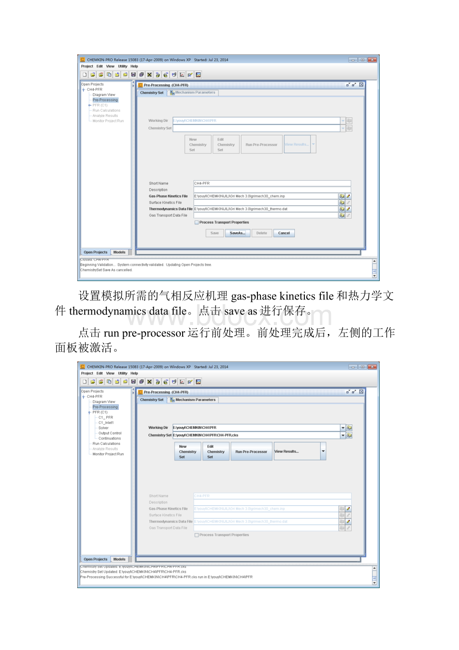 甲烷燃烧模拟.docx_第3页