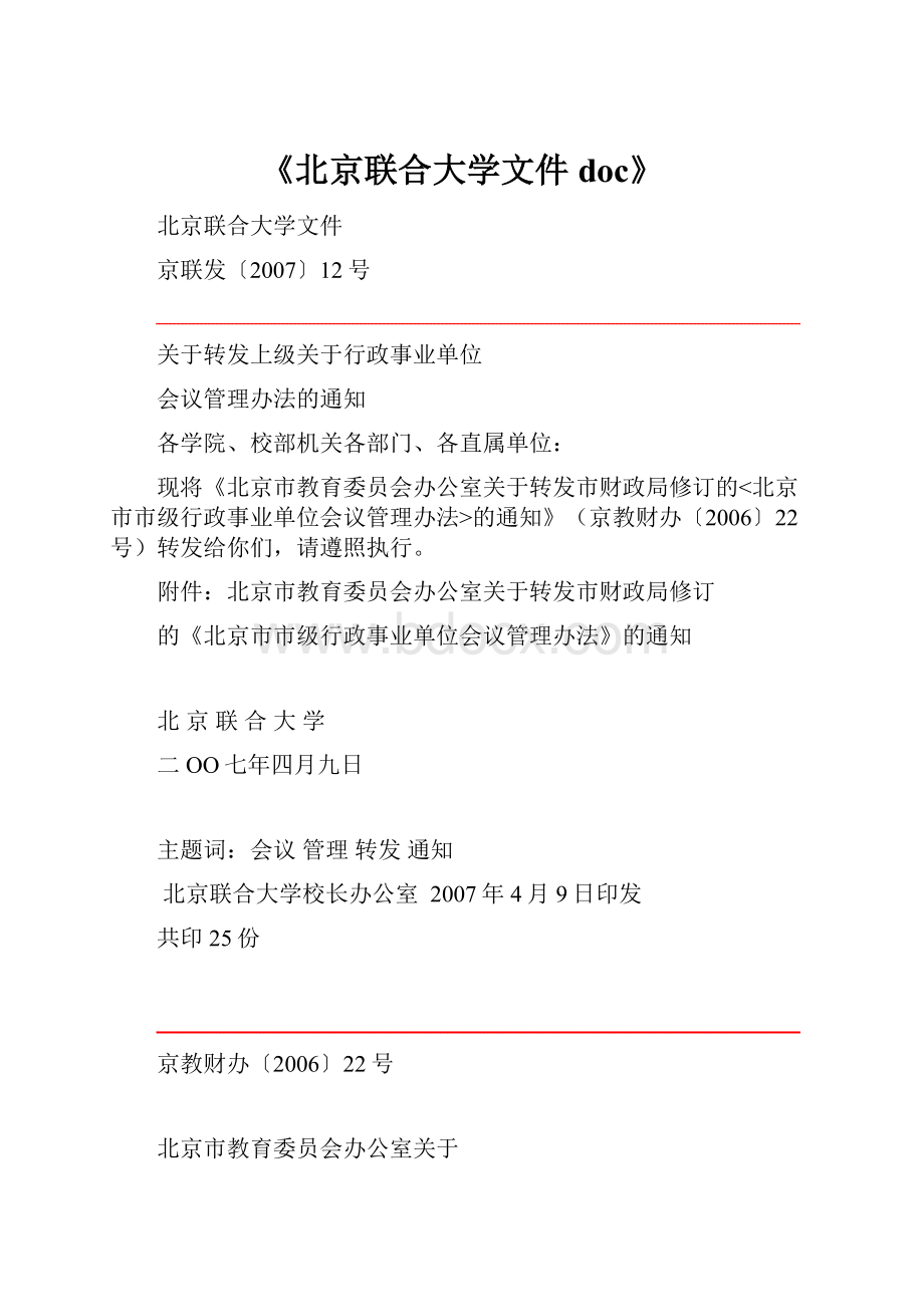 《北京联合大学文件doc》.docx