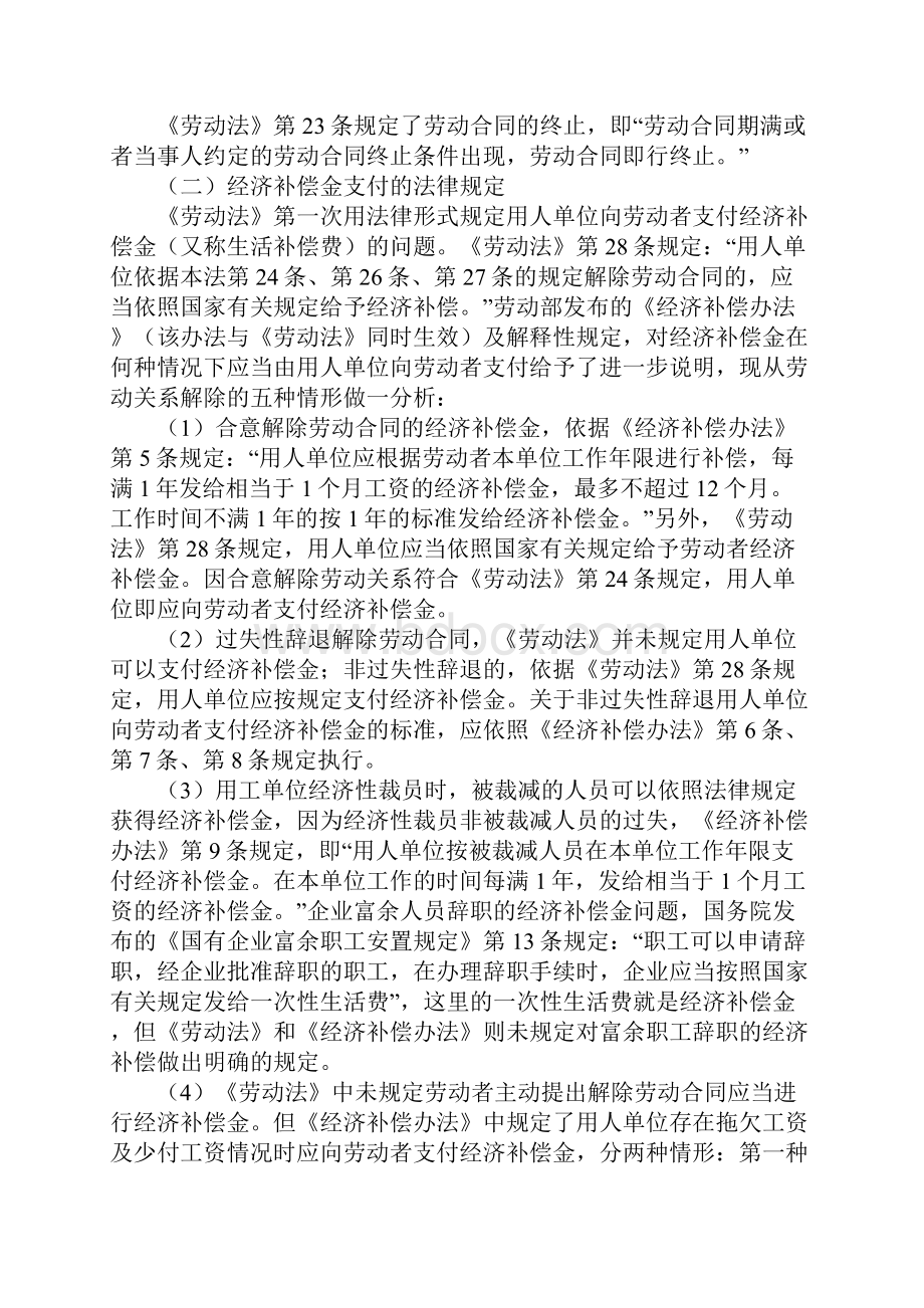 劳动关系的解除及经济补偿金的支付1.docx_第3页