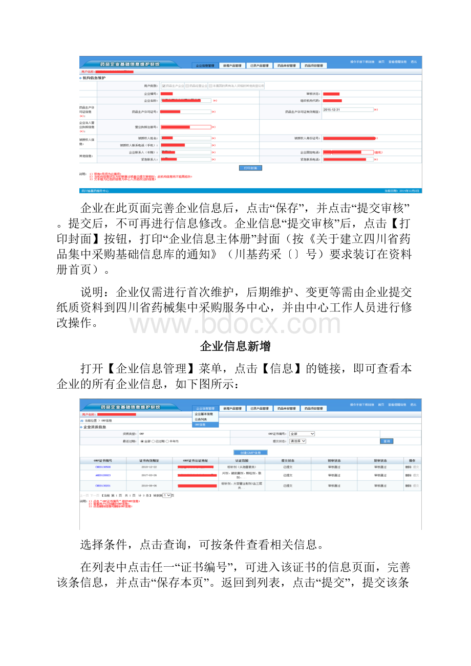 药品信息填报操作指南.docx_第2页