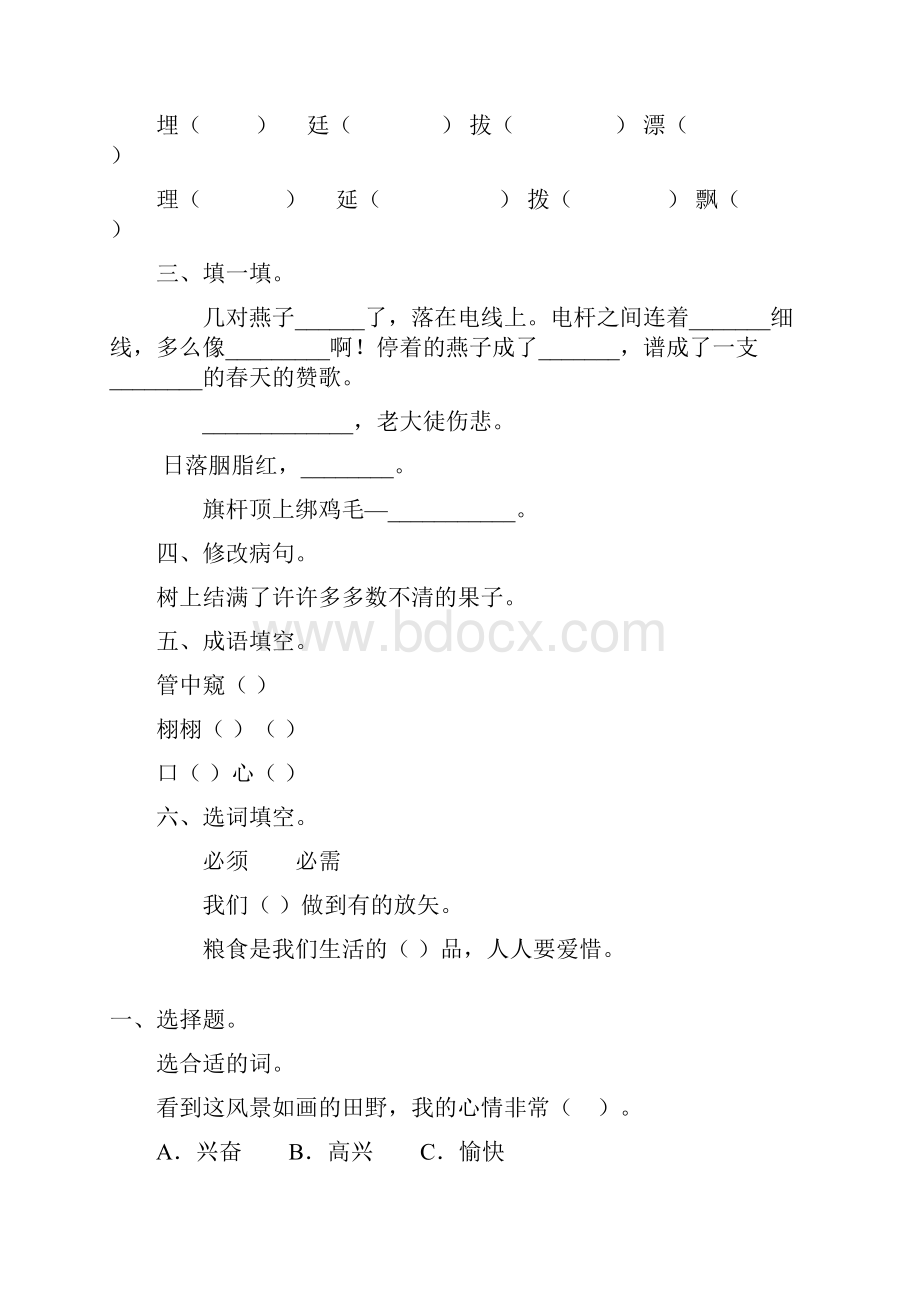 最新三年级语文下册暑假作业40.docx_第3页