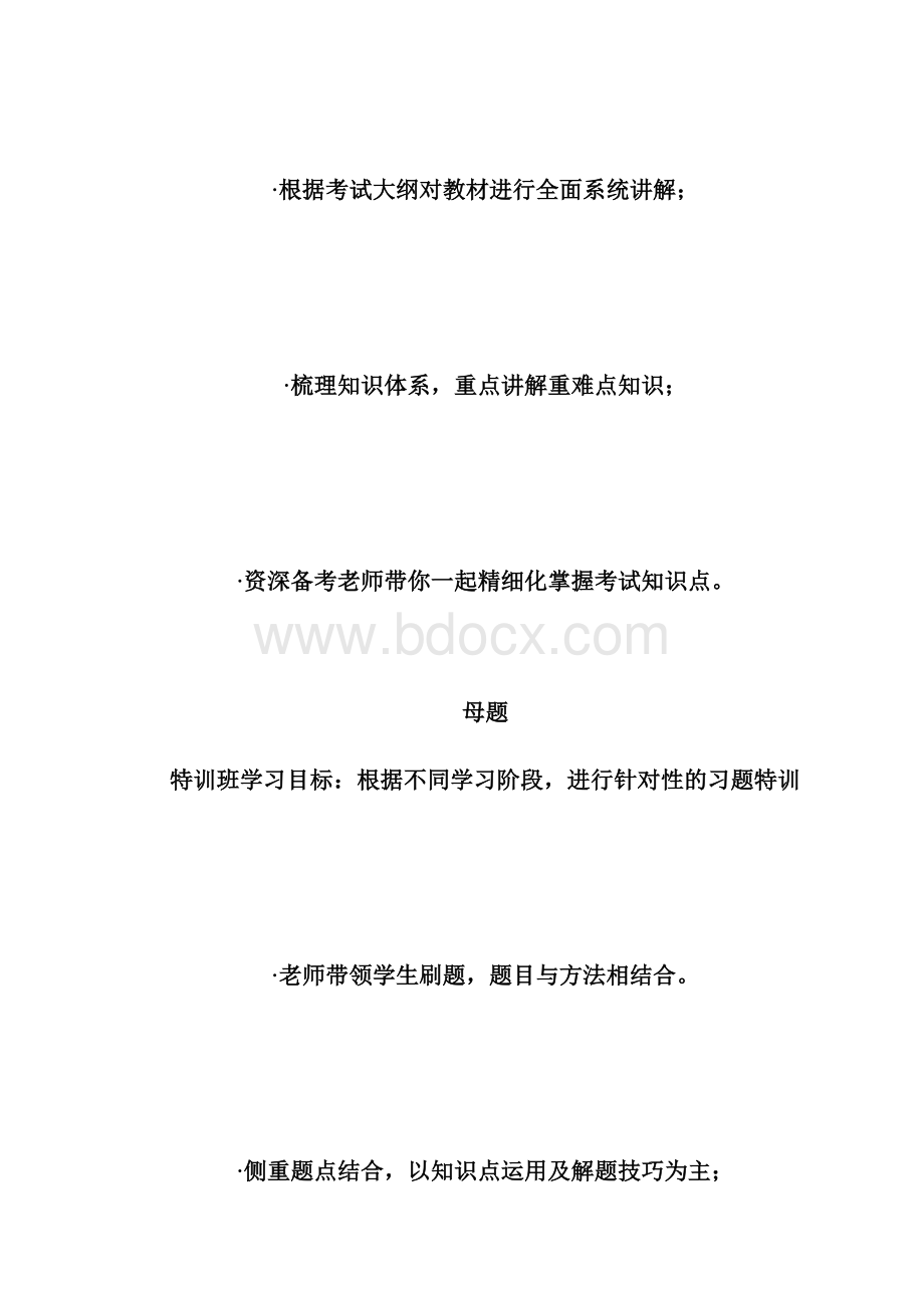 执业医师综合笔试试题执业医师考试doc.docx_第2页